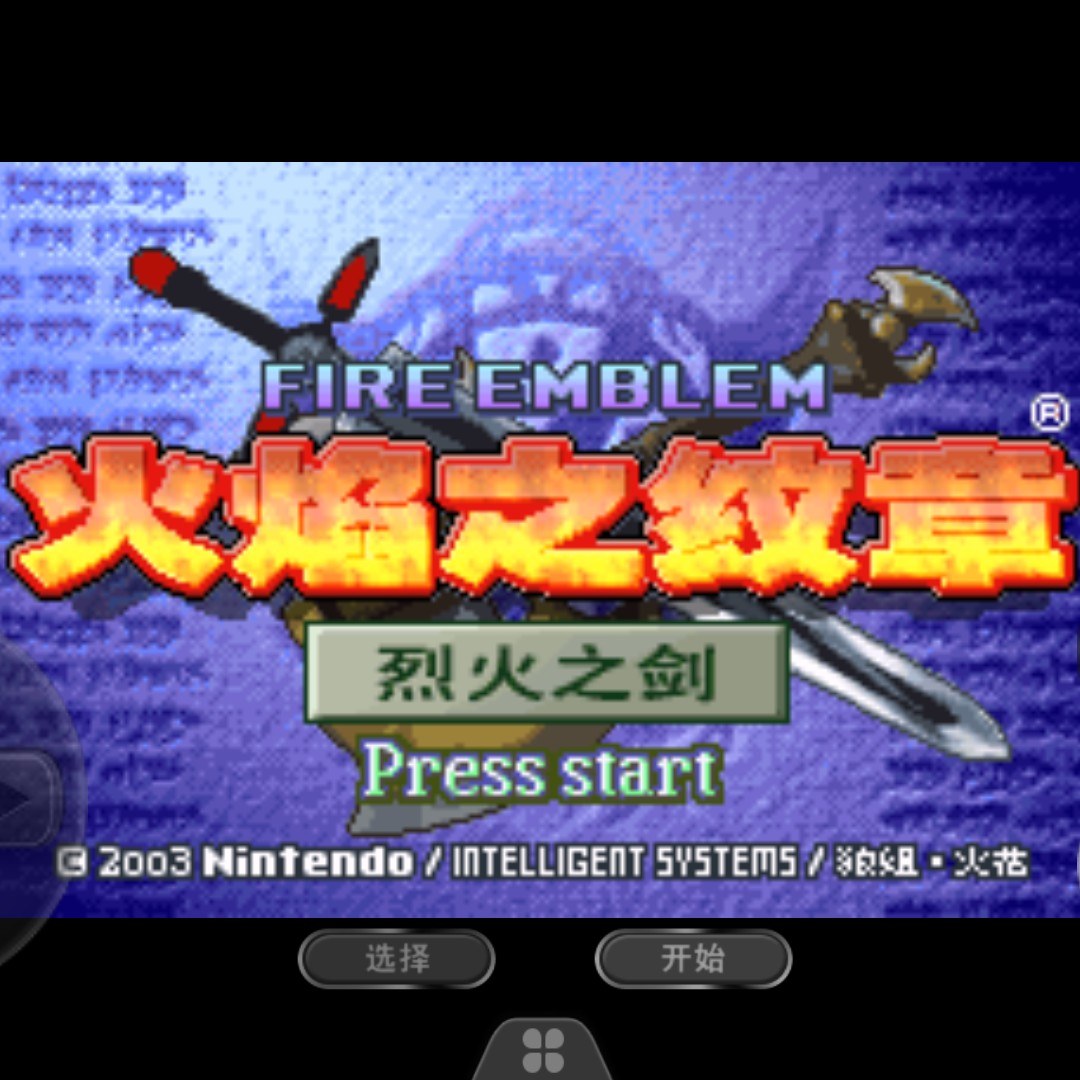火焰纹章 烈火之剑 Hack（简体中文版） 游戏画面