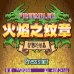 火焰纹章 智慧的结晶（中文版） 游戏画面