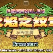 火焰纹章 神光圣魔（中文版） 游戏画面