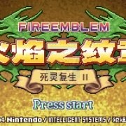 火焰纹章 死灵复生 2（中文版） 游戏画面