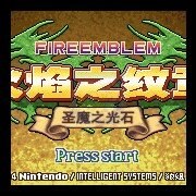 火焰纹章 圣魔之光石（中文版） 游戏画面