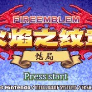 火焰纹章 结局（中文版） 游戏画面