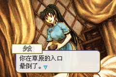 火焰纹章 烈火之剑（狼组&火花天龙剑简体汉化版） 截图 2