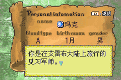 火焰纹章 烈火之剑（狼组&火花天龙剑简体汉化版） 截图 3