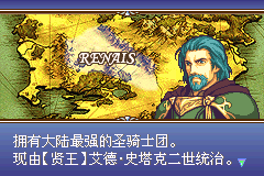 火焰纹章 圣光之战 4.0（中文版） 截图 3
