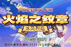 火焰纹章 冰风烈焰 1.01（中文版） 游戏画面