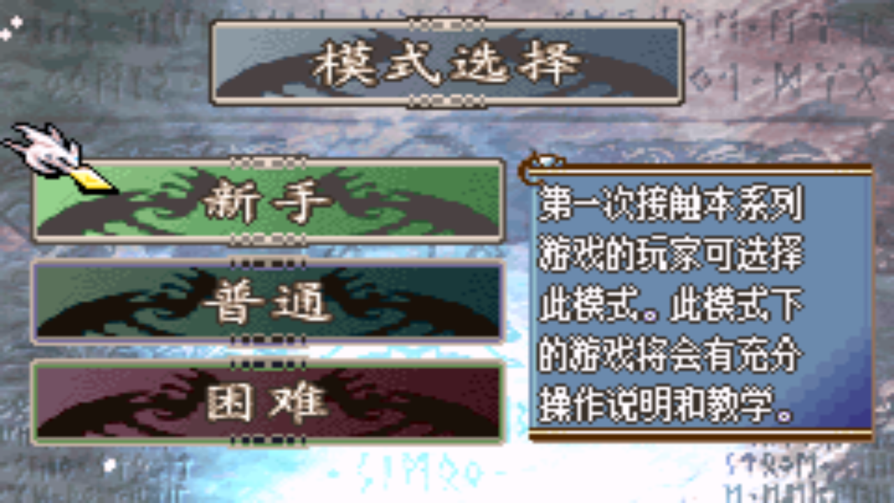 火焰纹章 低职业难度版 游戏画面