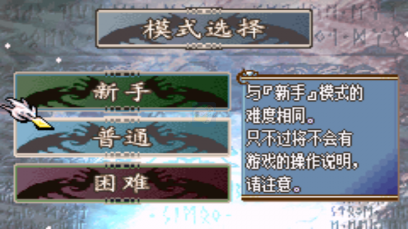 火焰纹章 月影剑士 修改版(中文版) 截图 1