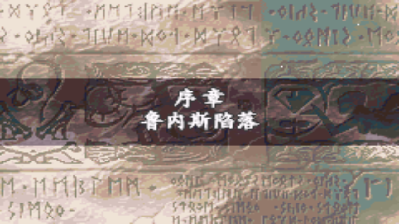 火焰纹章 月影剑士 修改版(中文版) 截图 2