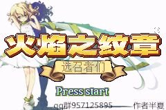 火焰纹章 选召者们（中文版） 游戏画面